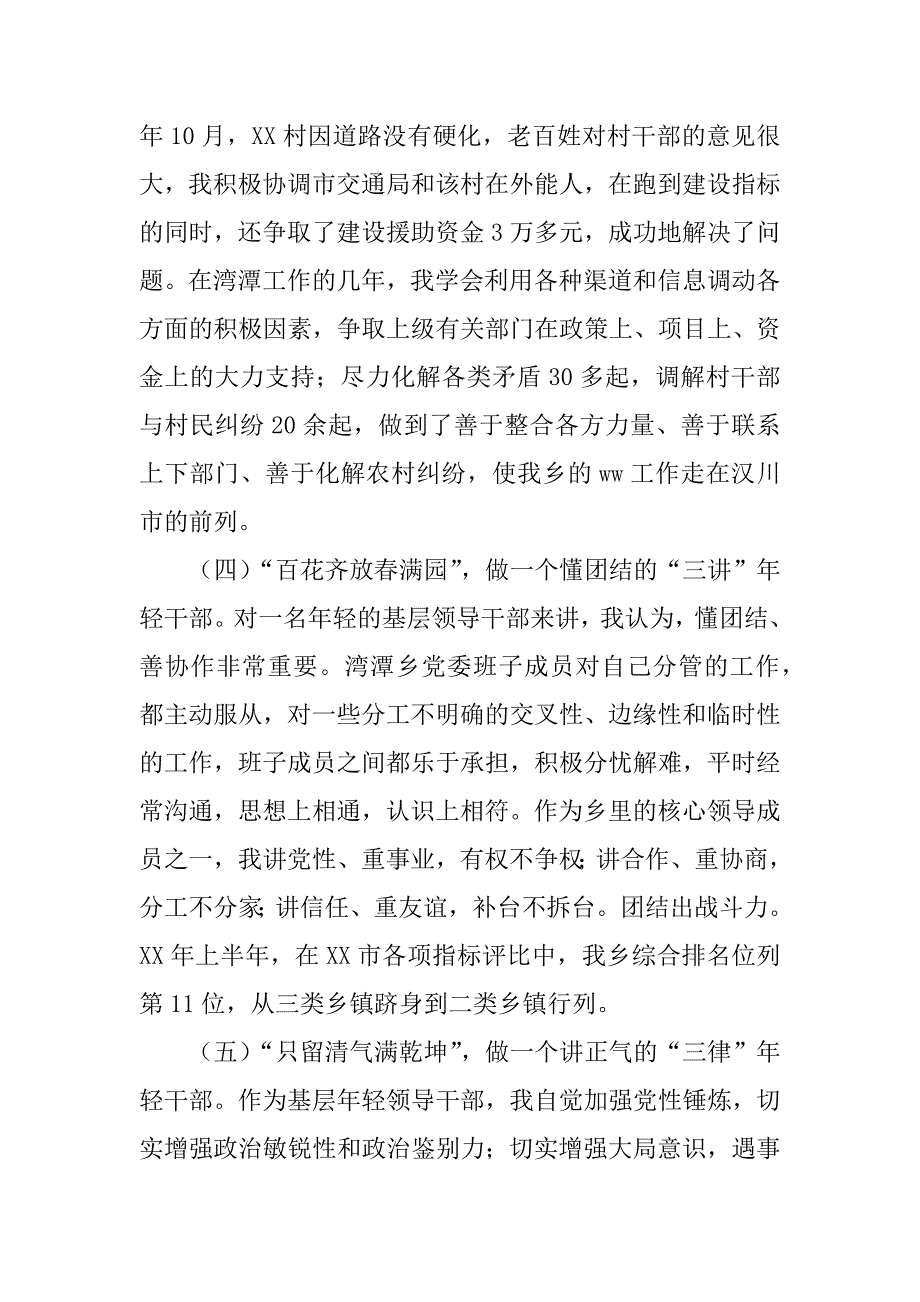 年青干部座谈会讲话稿.docx_第3页