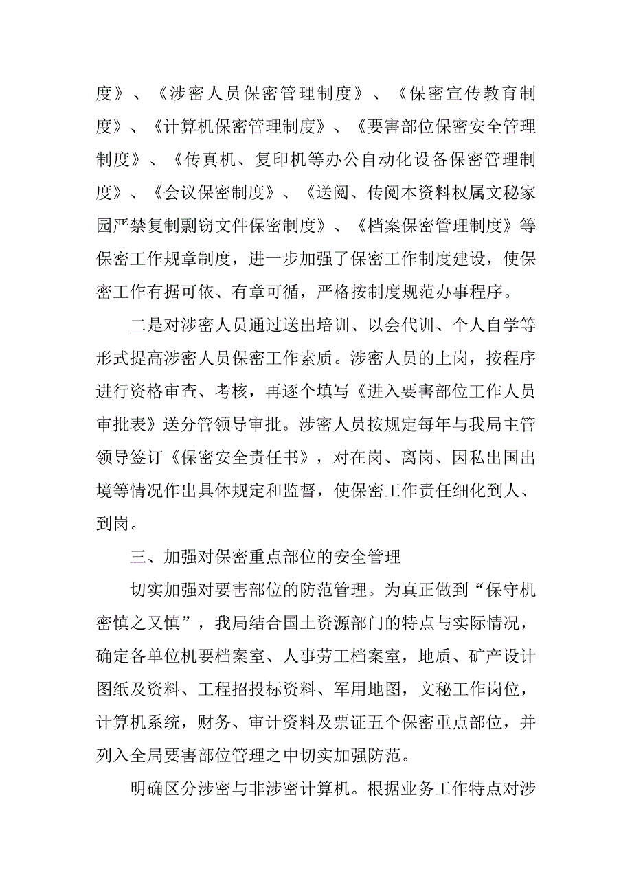 县国土资源局保密工作自查报告.docx_第2页