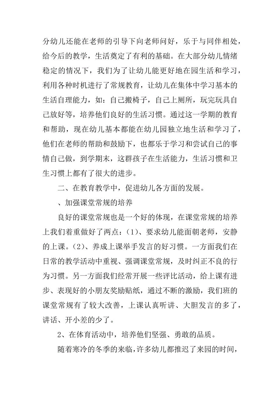 幼儿园小班教师个人工作总结.docx_第2页