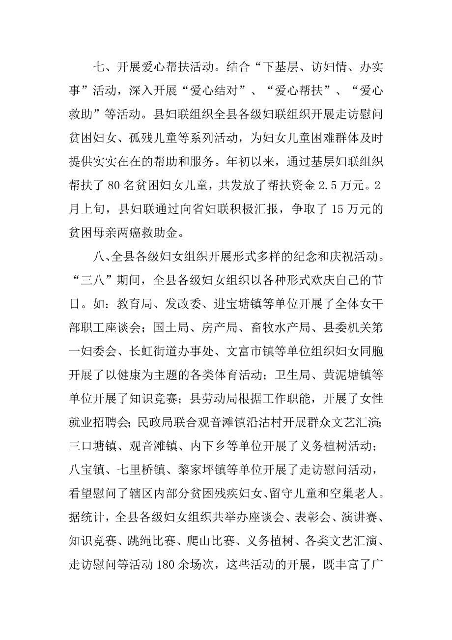 县妇联办公室关于全县xx年庆三八活动总结.docx_第5页