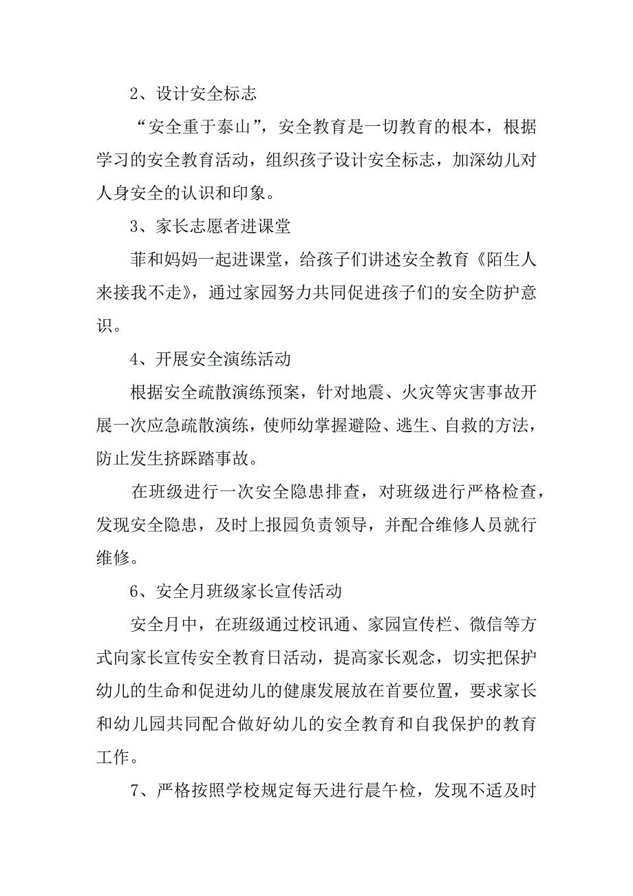 幼儿园小班“安全教育月”活动总结.docx_第2页