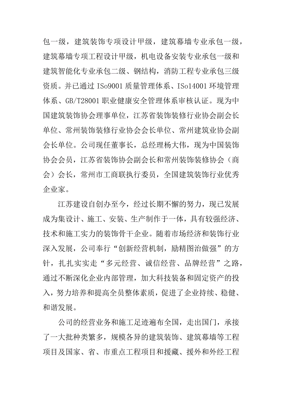 企业文化创新对提高企业核心竞争力的独特作用调查报告.docx_第3页