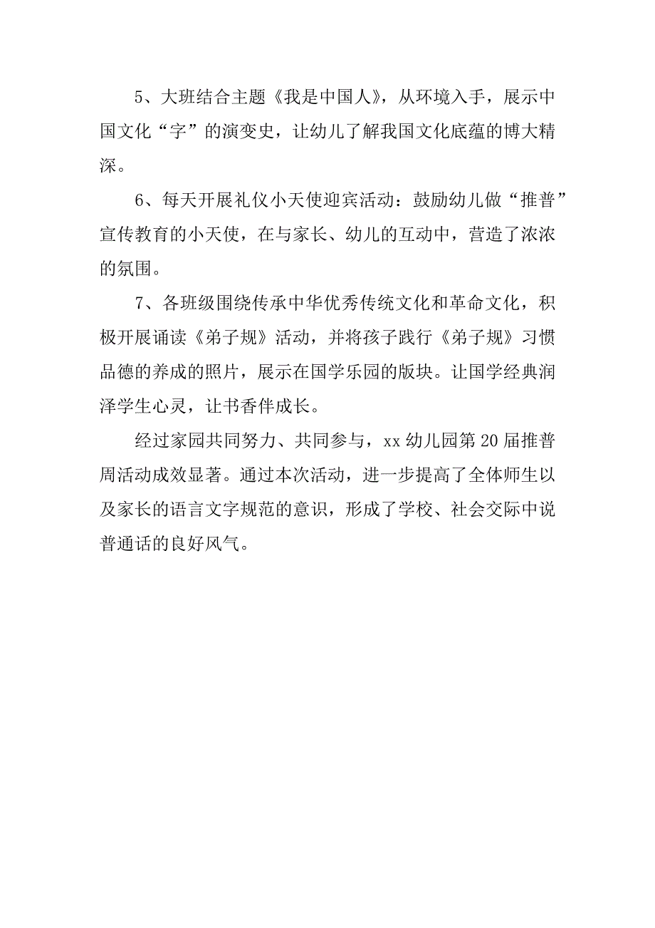 幼儿园第20届全国推广普通话宣传周活动总结.docx_第2页