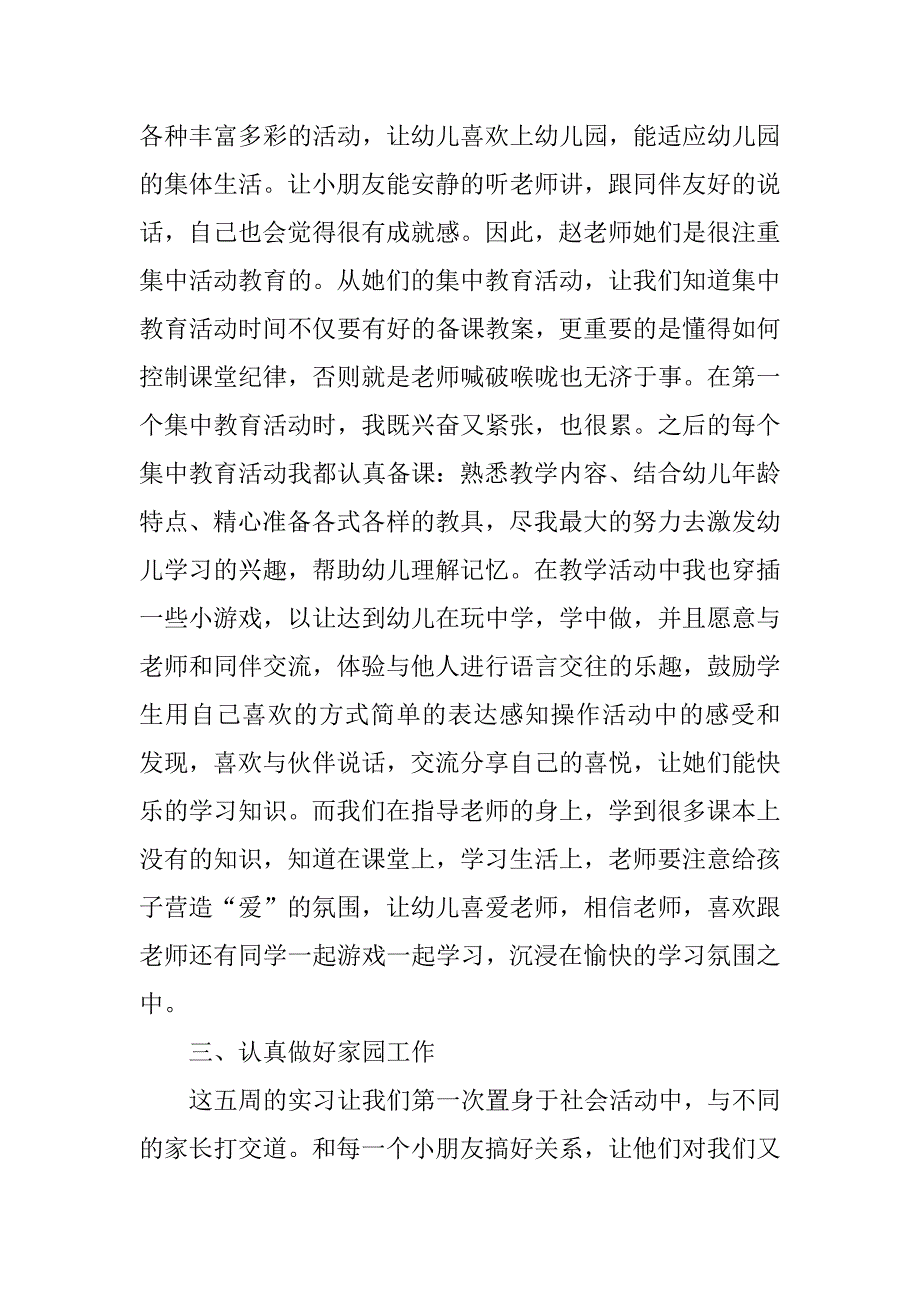 幼儿园实习总结_10.docx_第3页