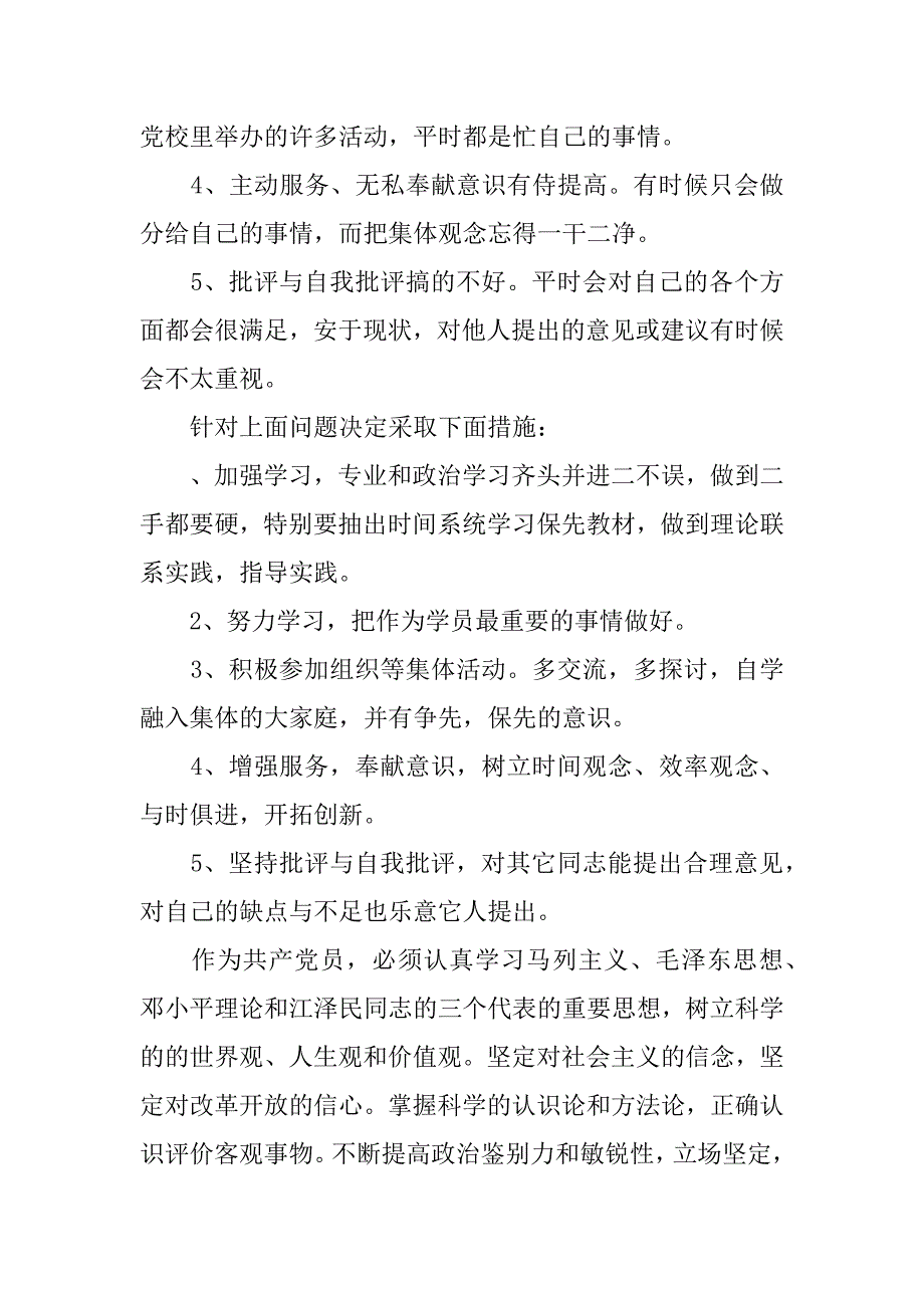 党性分析报告_1.docx_第2页