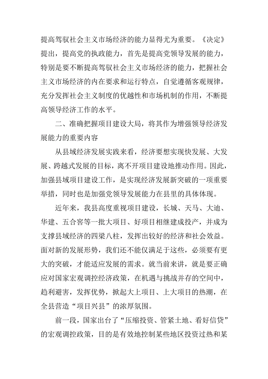 执政体会-力促全县项目建设实现新突破.docx_第3页