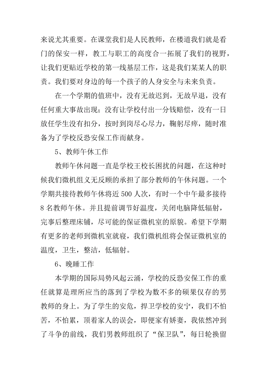 小学期末工作总结.docx_第3页