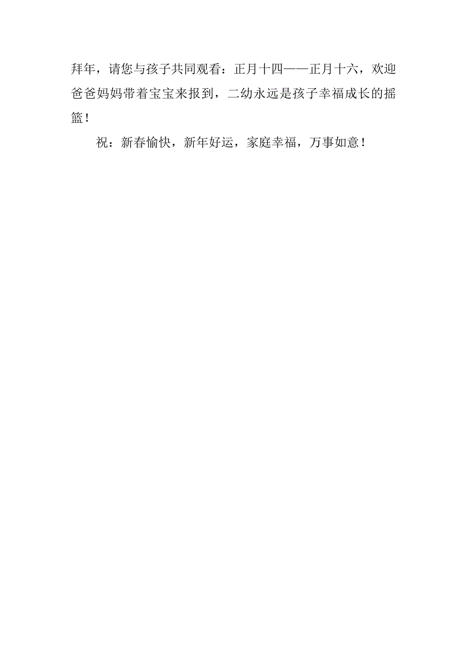 幼儿园新春致辞.docx_第2页
