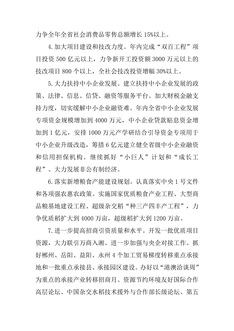 人才工作科学发展观整改落实方案.docx_第4页