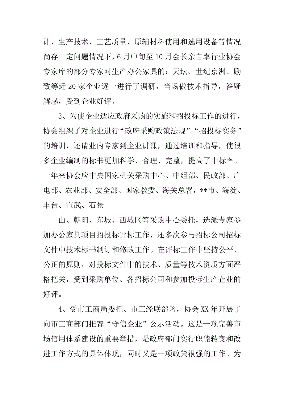 家具行业协会一年工作总结.docx_第2页