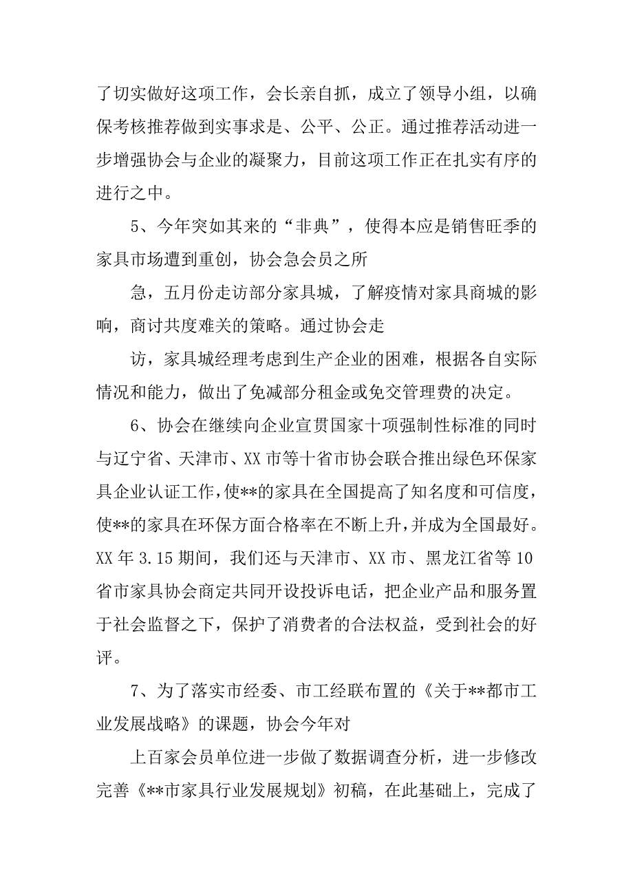 家具行业协会一年工作总结.docx_第3页