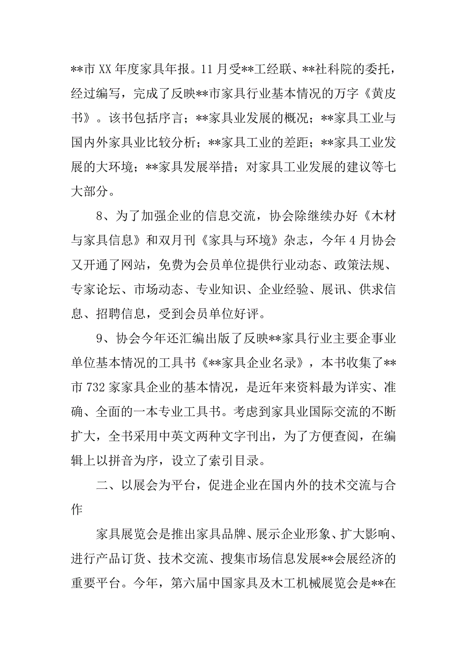 家具行业协会一年工作总结.docx_第4页