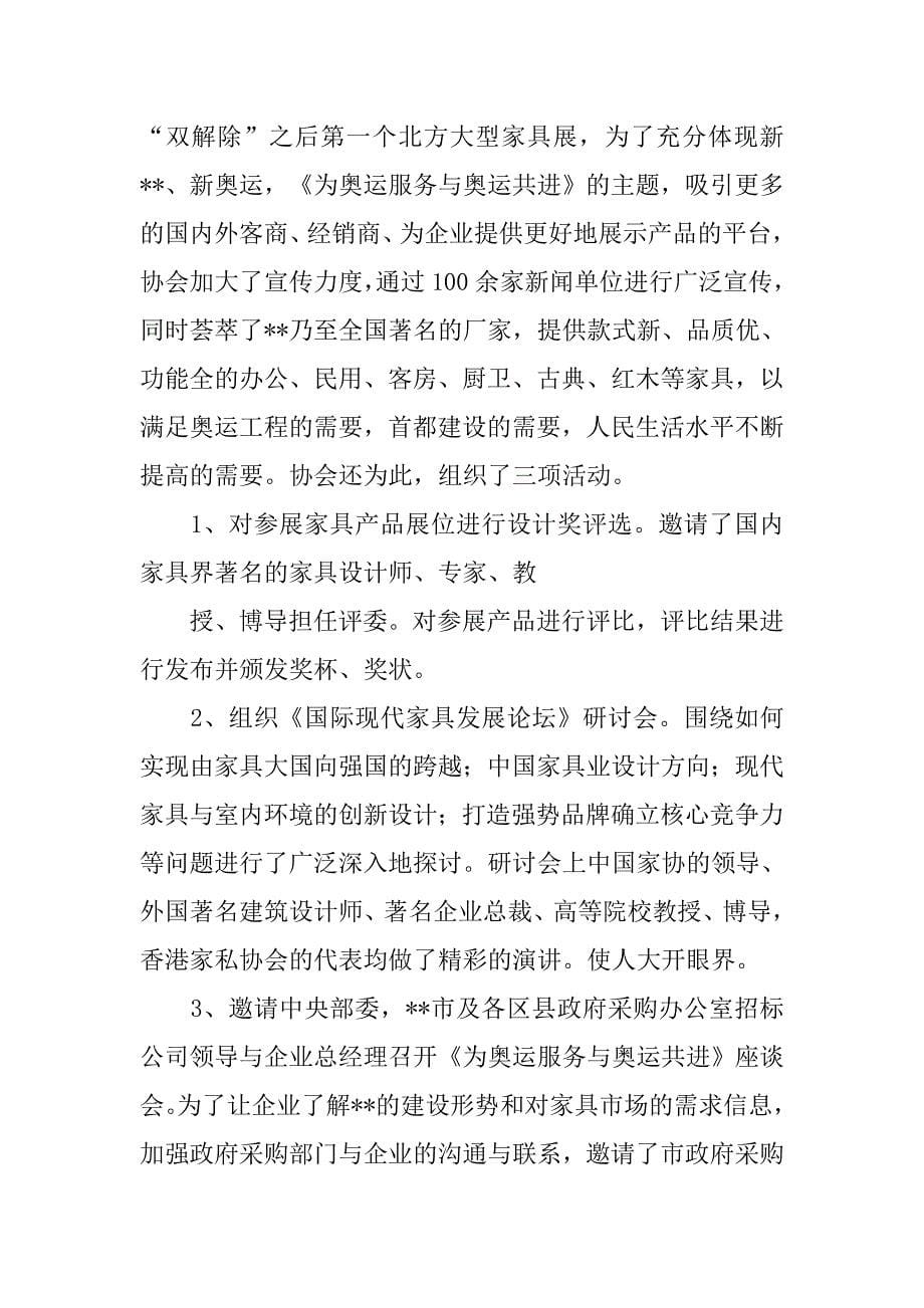 家具行业协会一年工作总结.docx_第5页