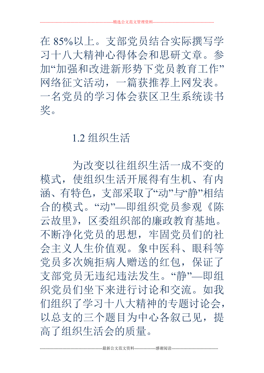 门诊支部年度 总结_第2页