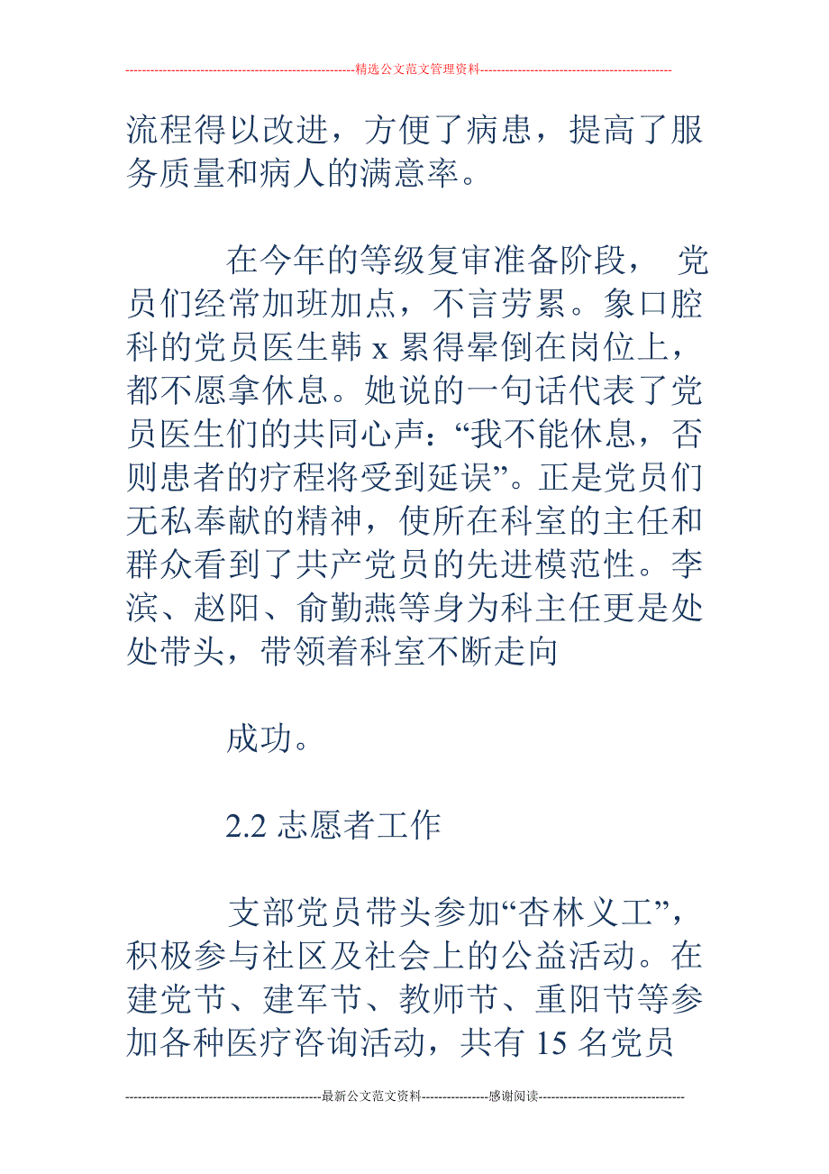 门诊支部年度 总结_第4页