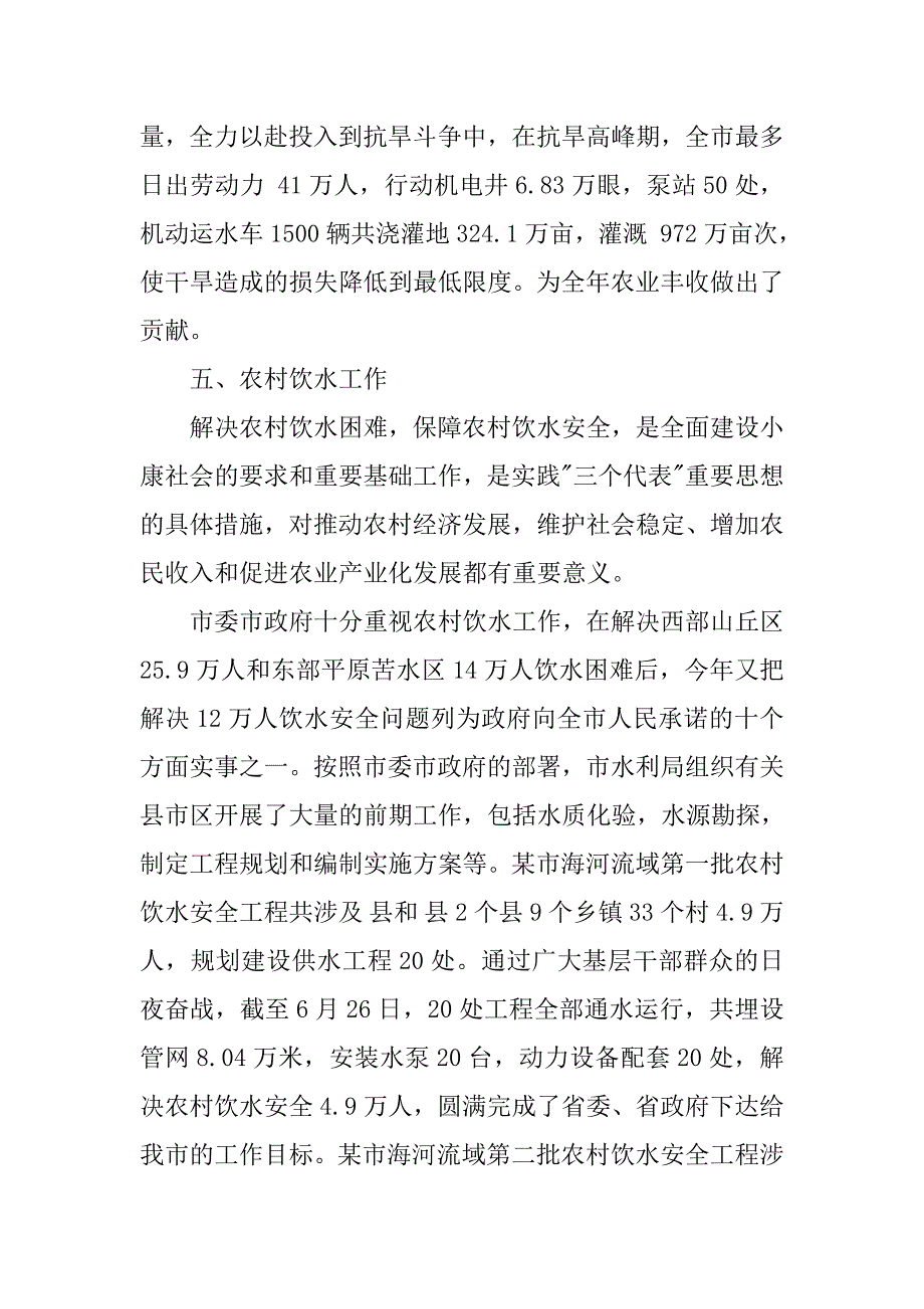 市水利局农水科xx年工作总结和xx年工作目标.docx_第4页