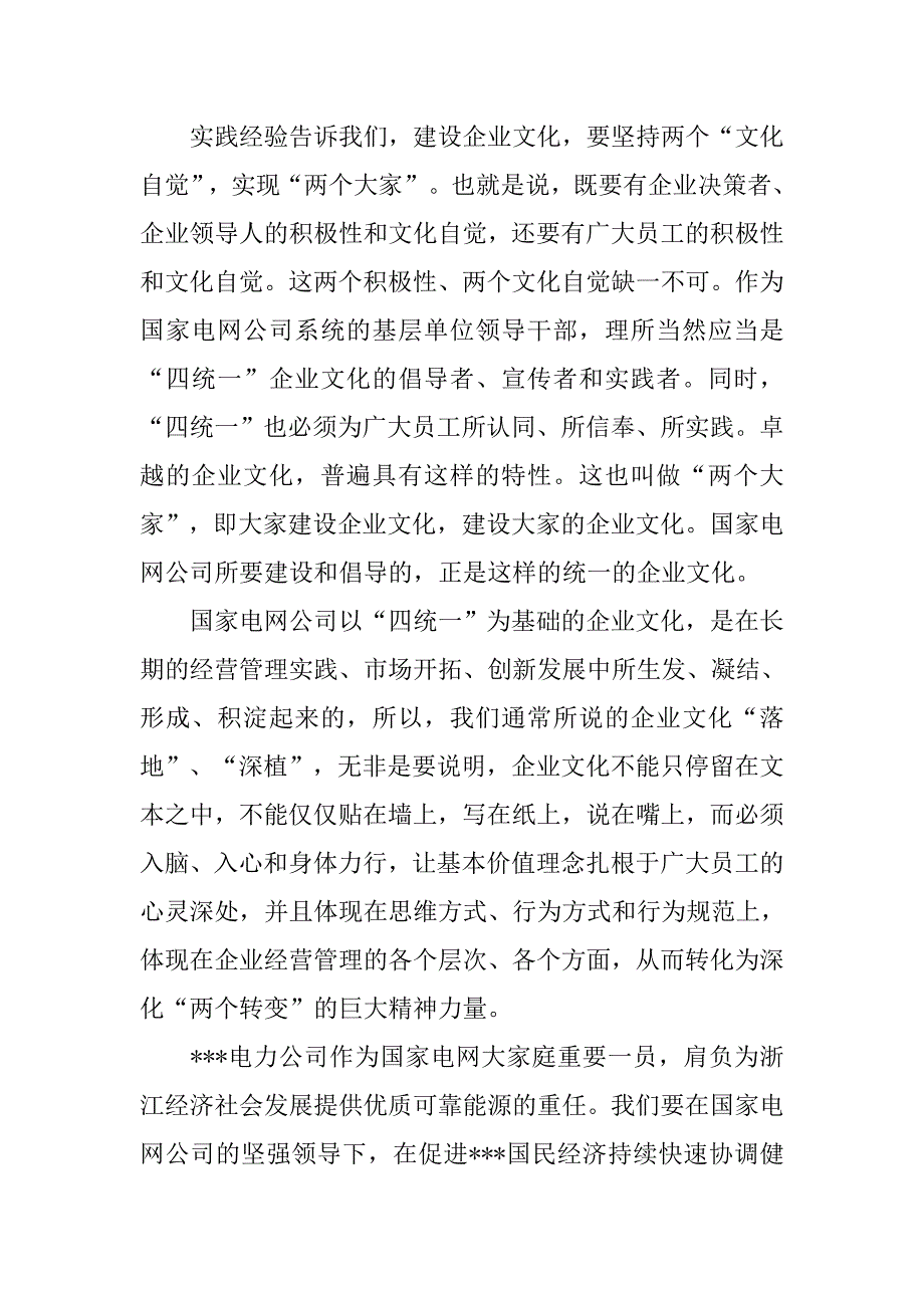 企业文化四统一论文(征文).docx_第2页