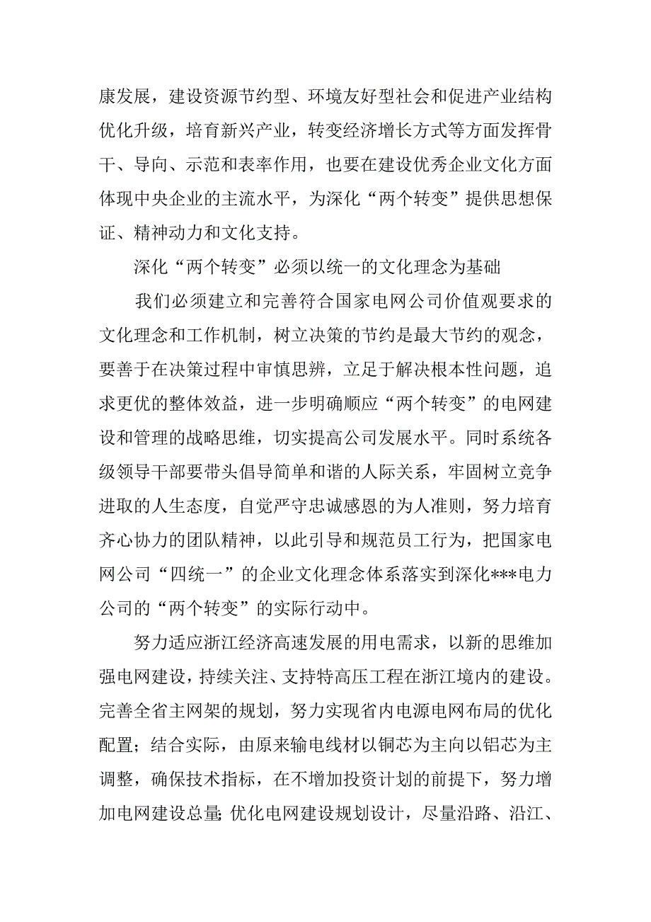 企业文化四统一论文(征文).docx_第3页