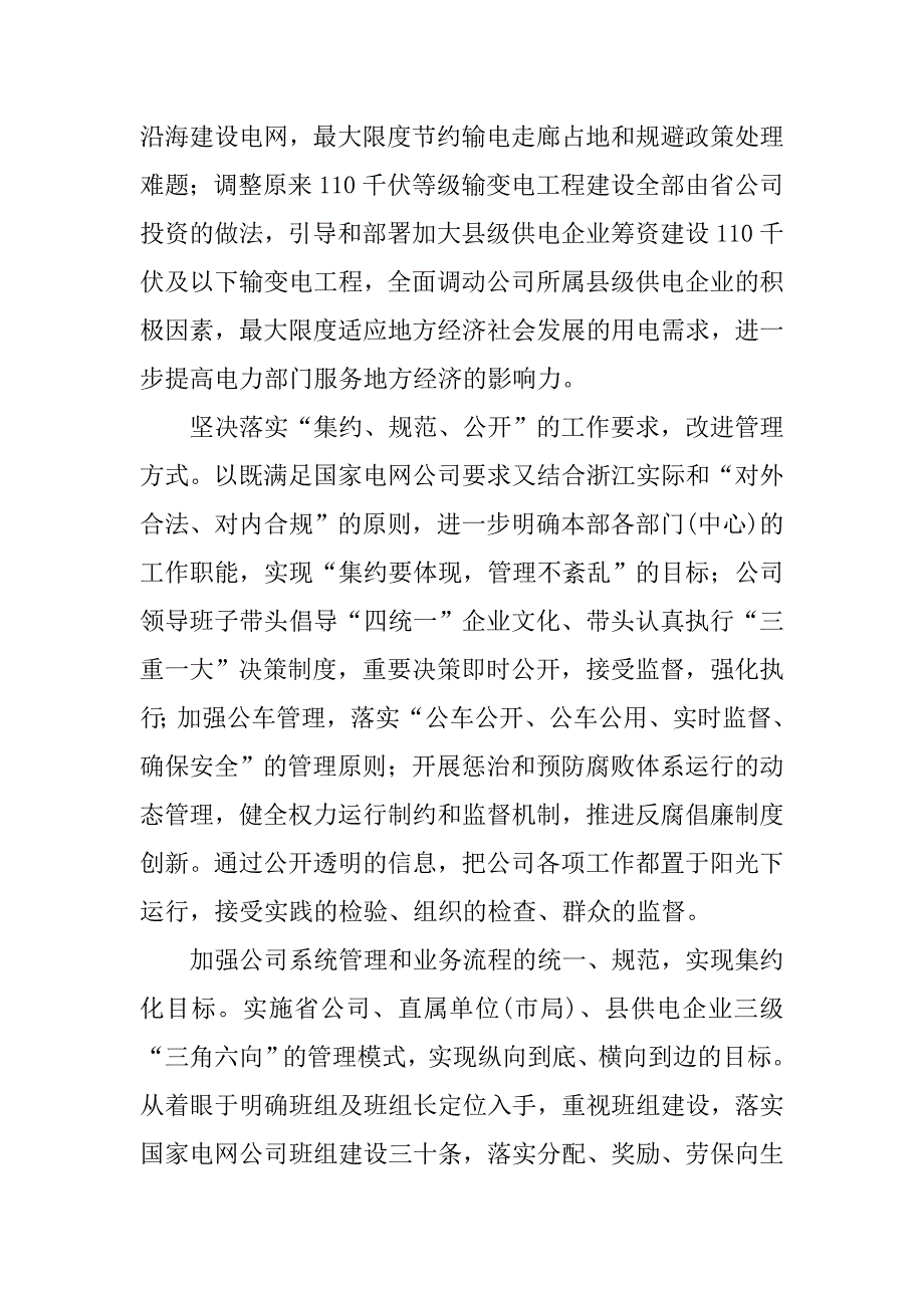 企业文化四统一论文(征文).docx_第4页