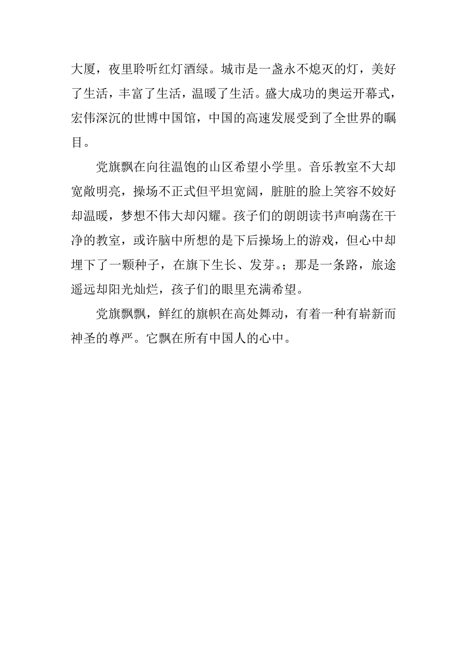 征文&nbsp;党旗飘飘_第2页