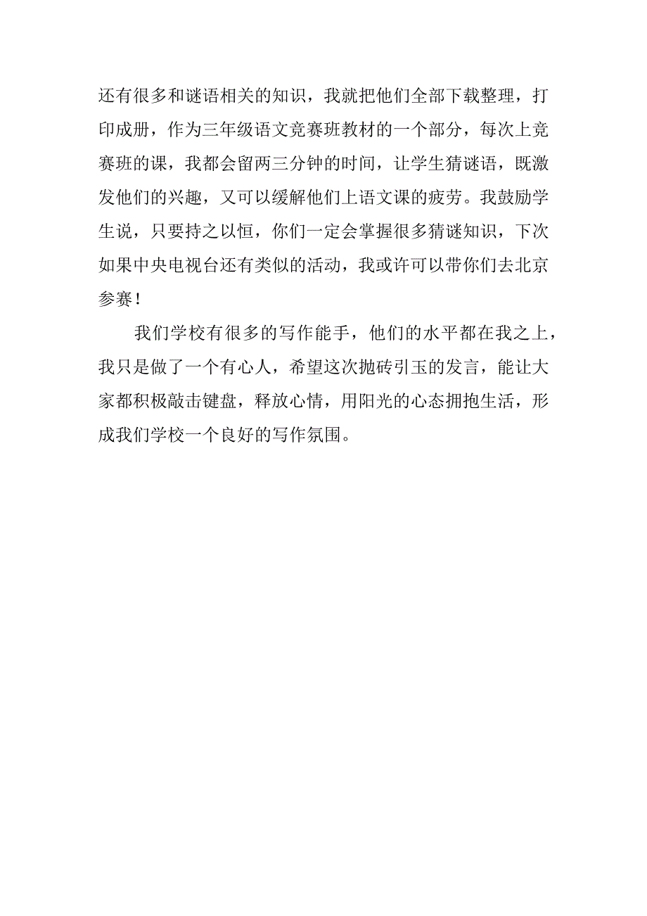 群众路线教育实践活动大会发言稿.docx_第3页