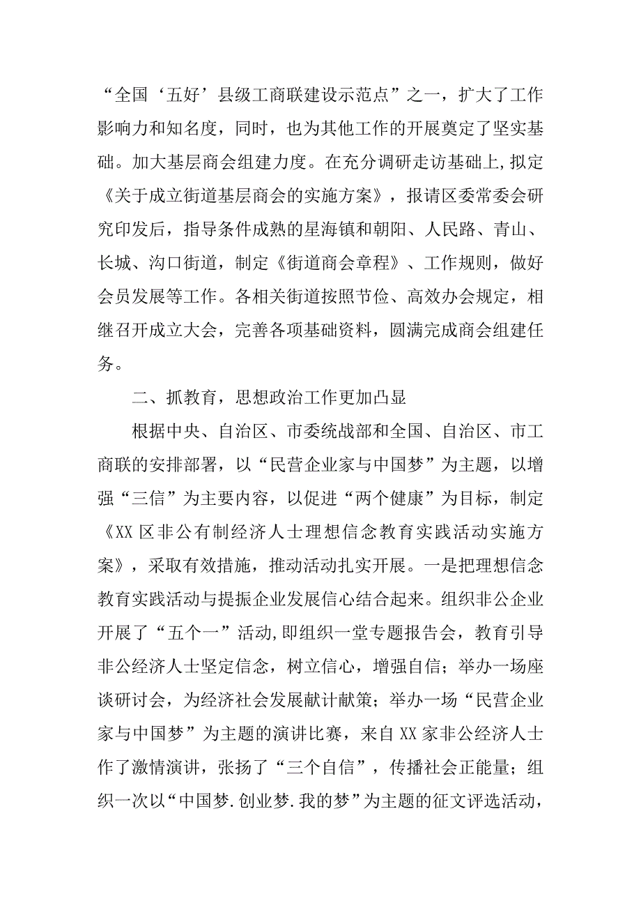 区工商联xx年工作总结.docx_第2页