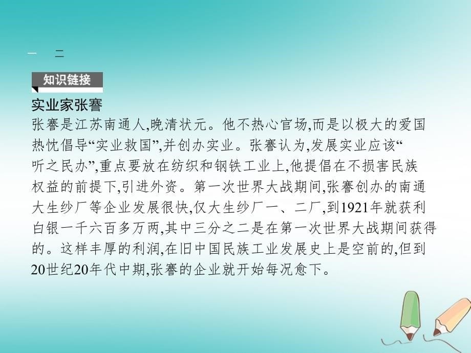 2018年中考历史复习专题11课件浙江版_第5页