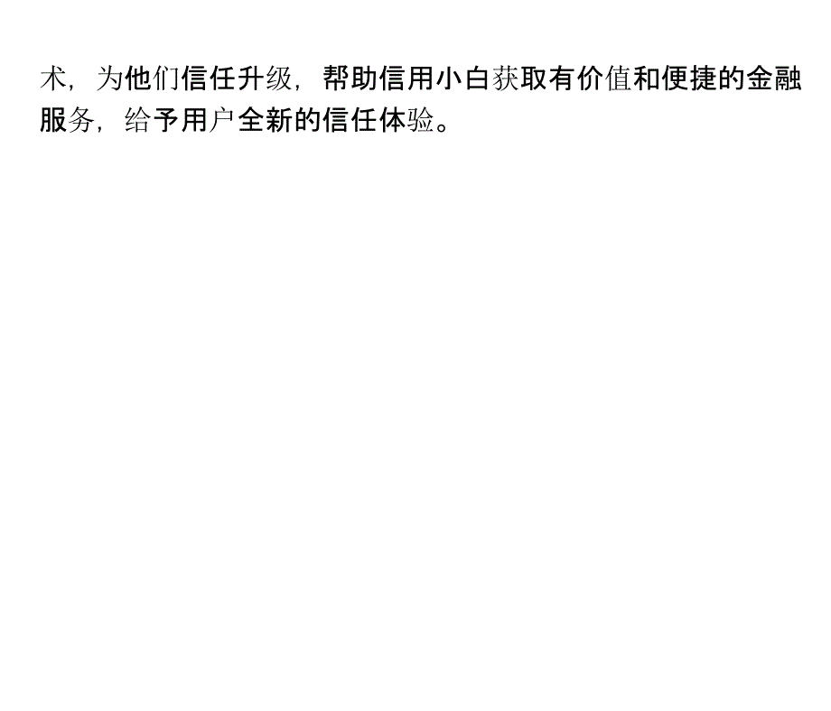 平安普惠信任贷款后是领先的风控技术_第3页