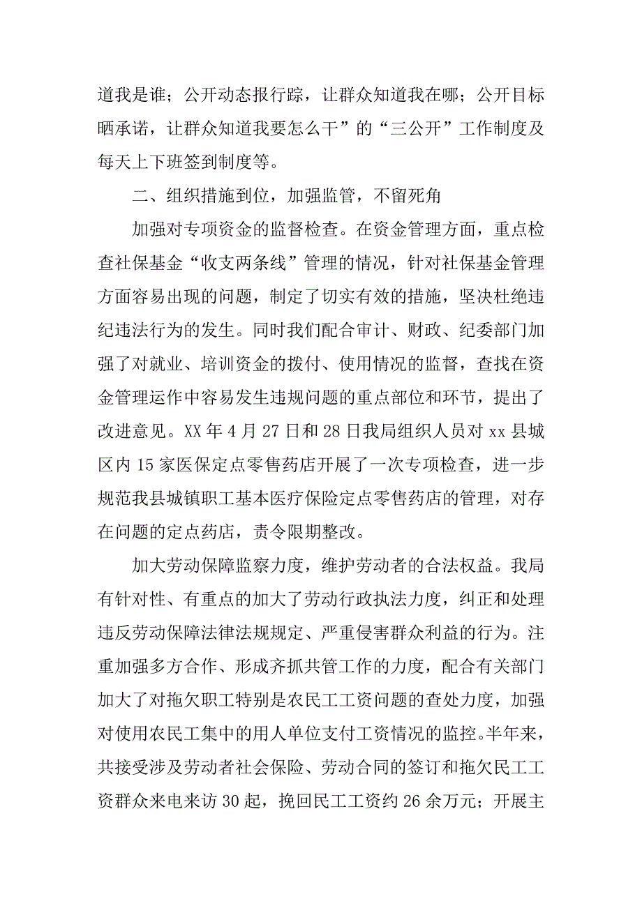 人社局xx年上半年纠风工作总结.docx_第2页