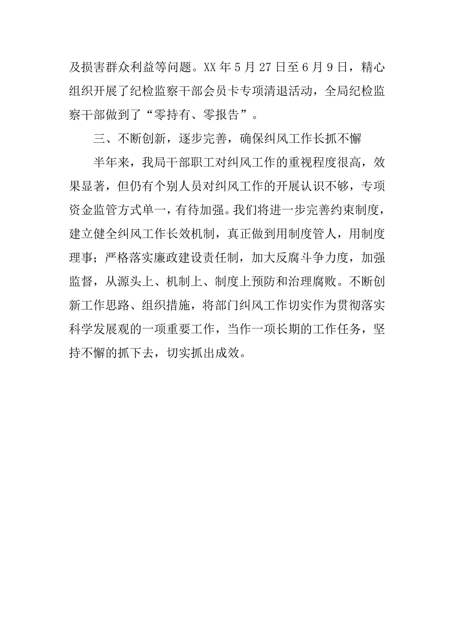 人社局xx年上半年纠风工作总结.docx_第4页