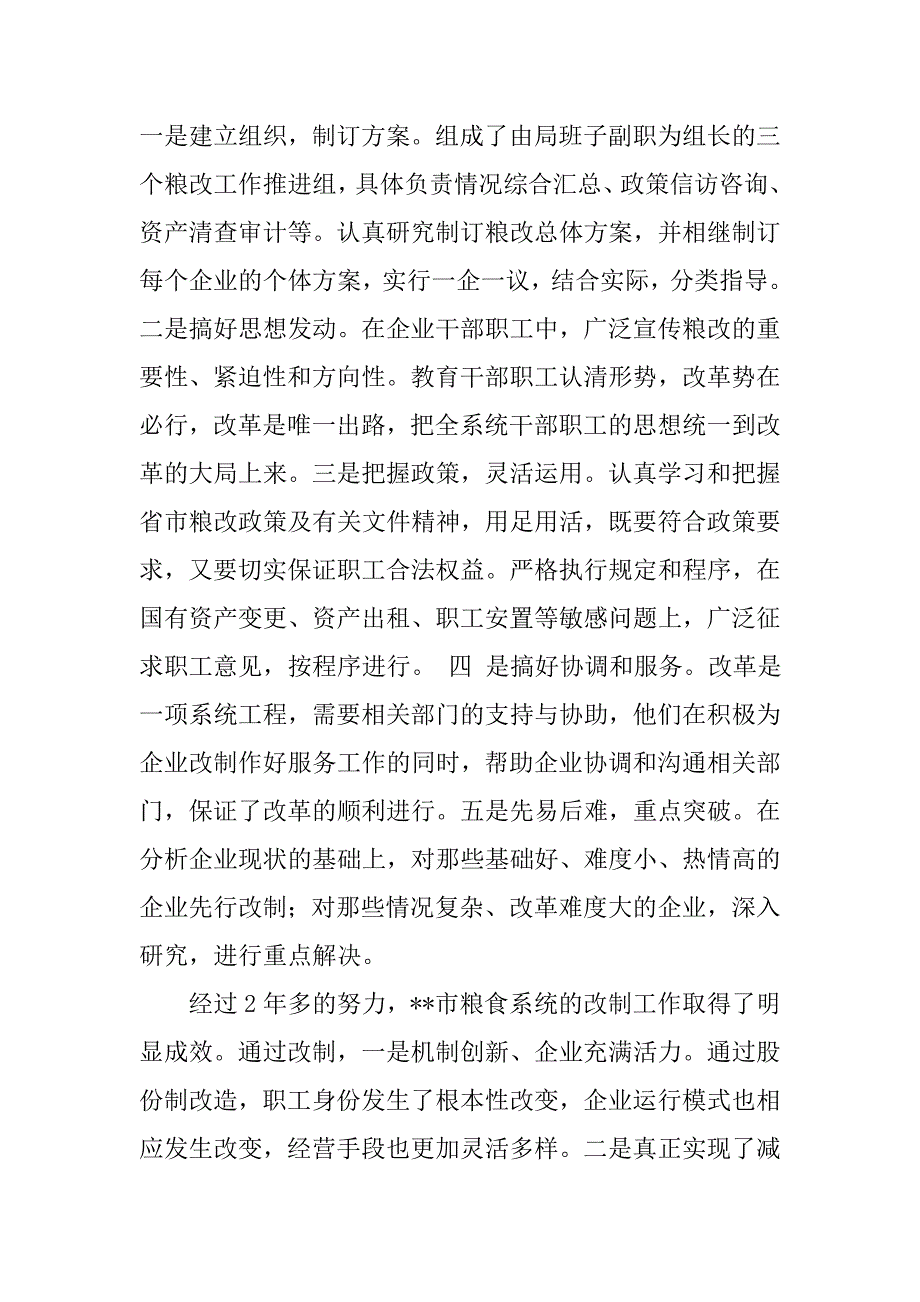 市粮食局先进集体申报材料.docx_第3页