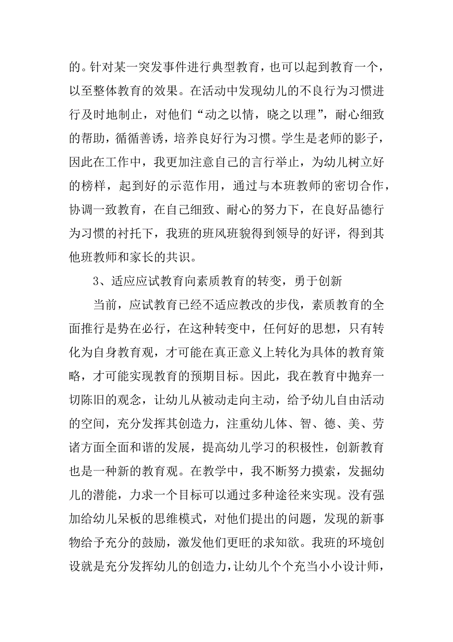 幼儿教师职称评定总结.docx_第4页