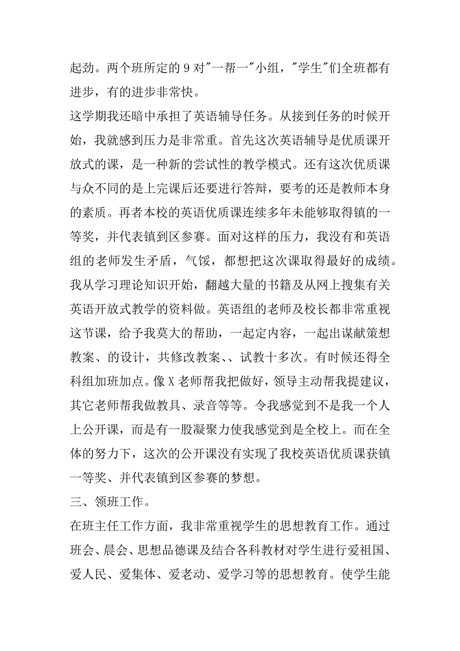 小学教师xx年个人总结 .docx_第3页