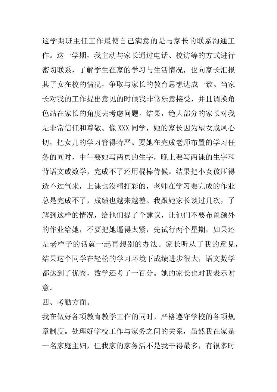 小学教师xx年个人总结 .docx_第5页