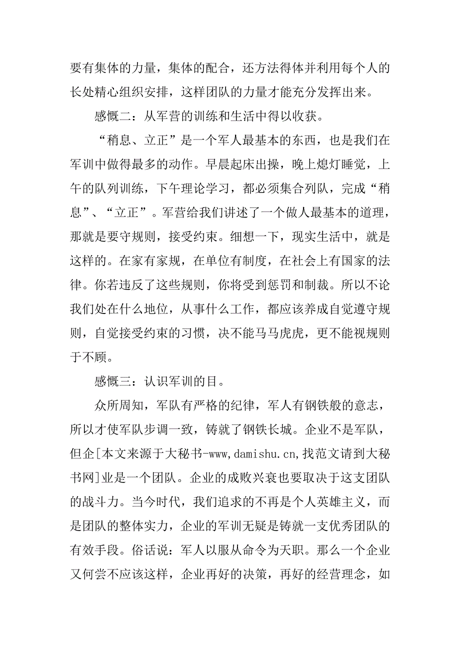 企业中层管理干部军训感想.docx_第2页