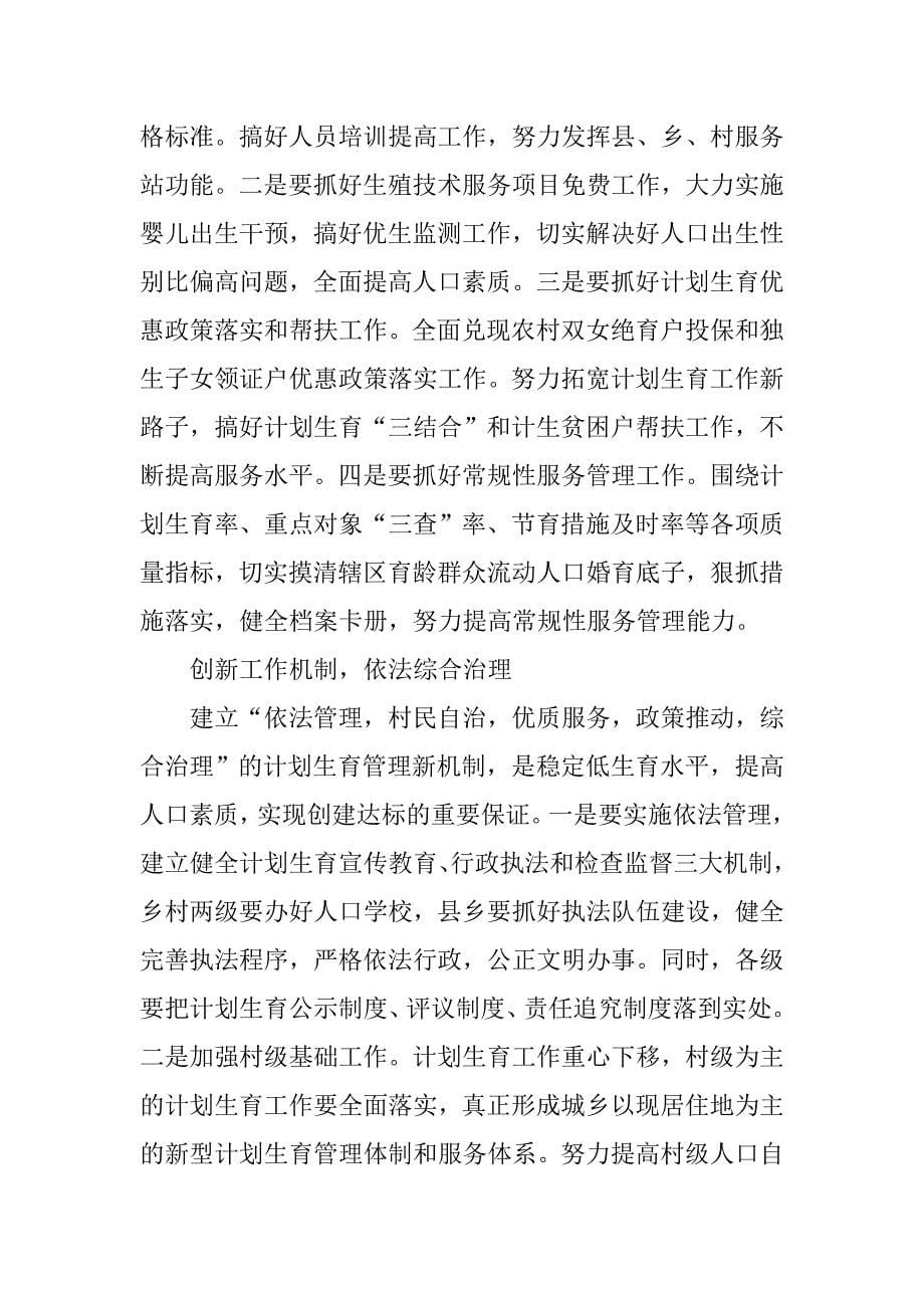 对创建计划生育综合服务县的思考.docx_第5页