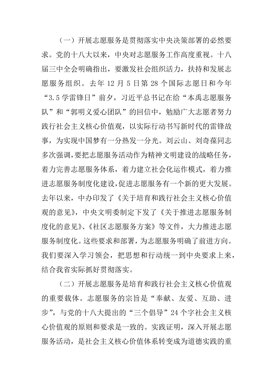 全省志愿服务工作座谈会讲话稿.docx_第2页