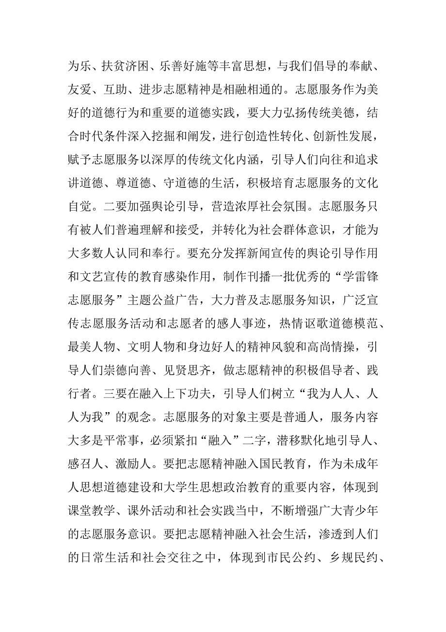 全省志愿服务工作座谈会讲话稿.docx_第5页