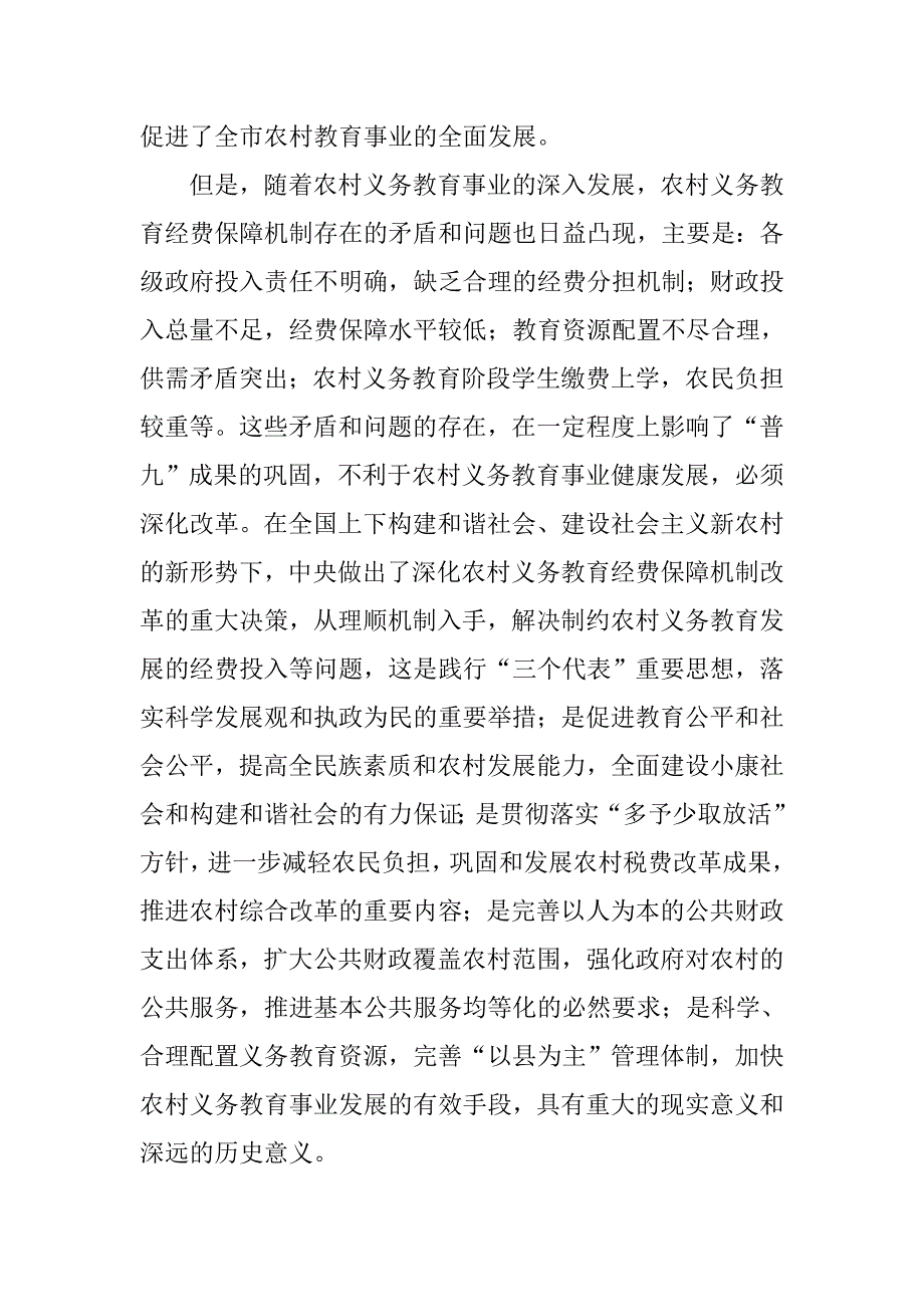 市深化农村义务教育经费保障机制改革实施意见.docx_第2页