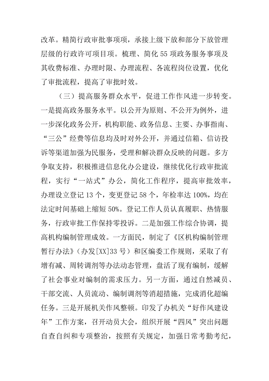 区编办群众路线实践活动整改落实情况通报会讲话稿.docx_第3页