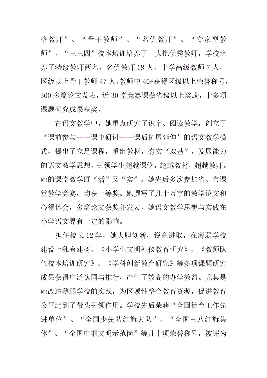 小学校长、党委书记创先争优事迹材料.docx_第4页