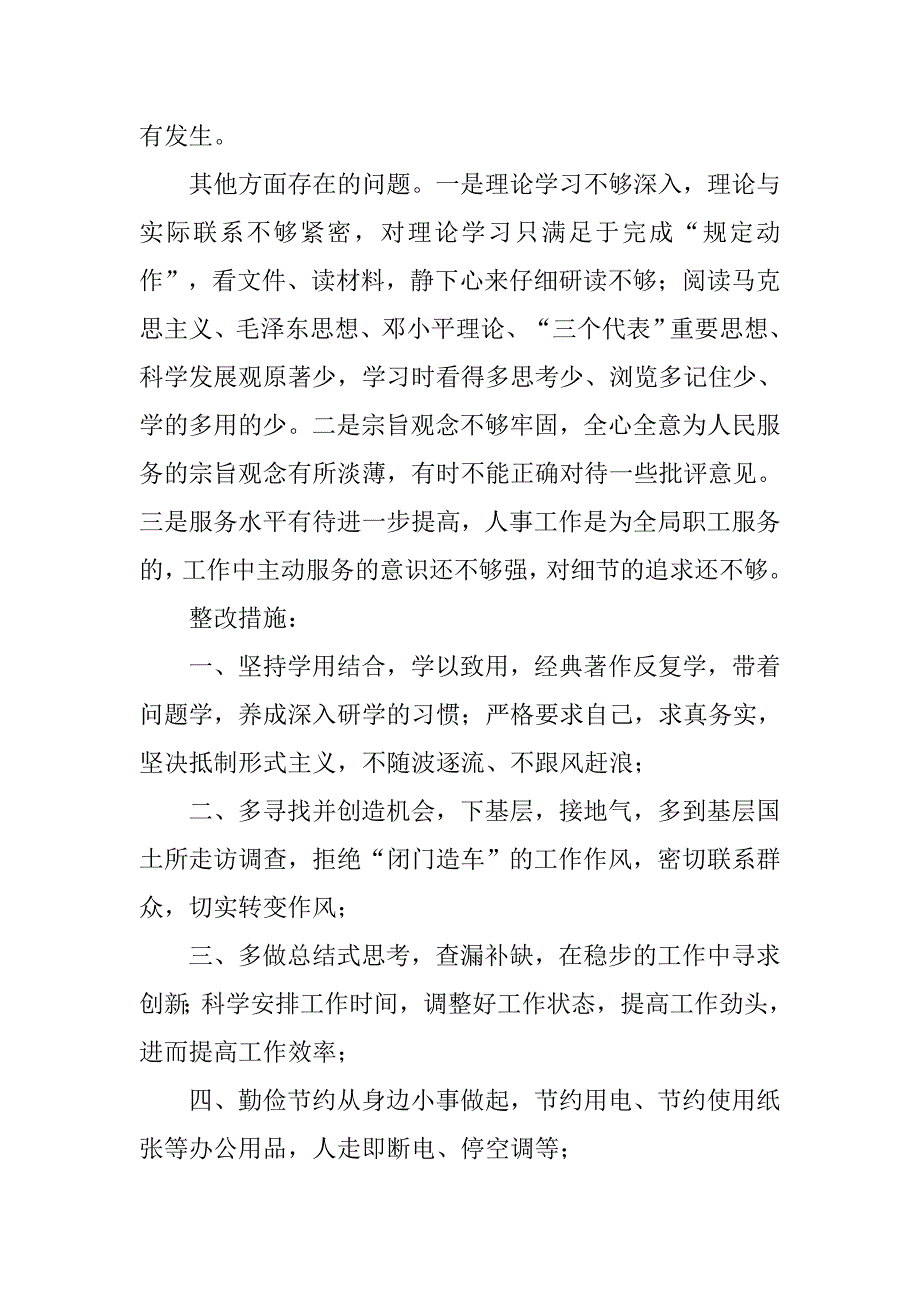 国土局人事科党的群众路线教育实践活动对照检查材料.docx_第2页