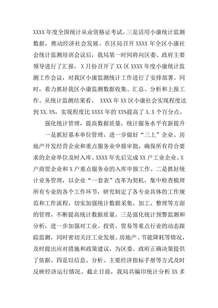 区统计局xx年工作总结.docx_第2页