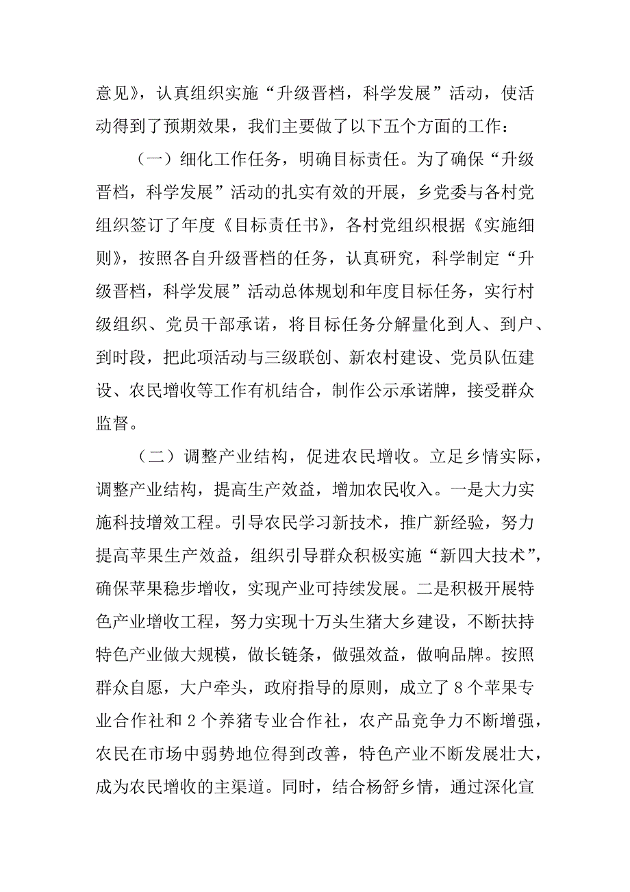 党组织升级晋档和“四议两公开”工作情况总结.docx_第2页