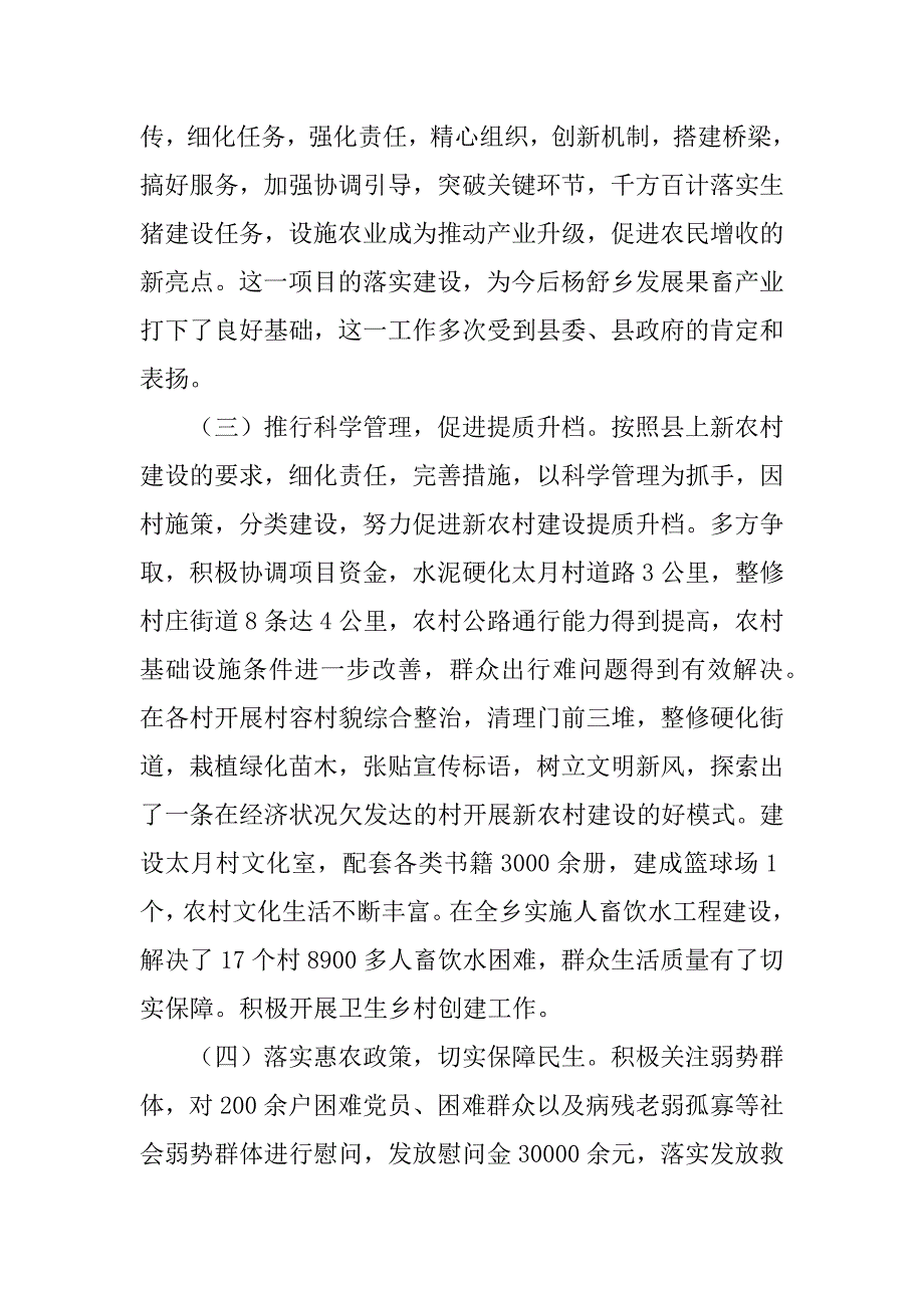 党组织升级晋档和“四议两公开”工作情况总结.docx_第3页