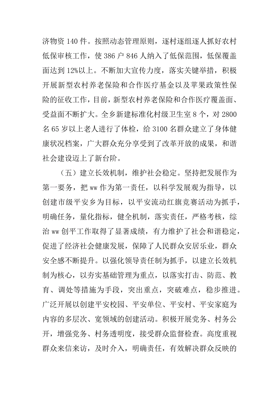 党组织升级晋档和“四议两公开”工作情况总结.docx_第4页