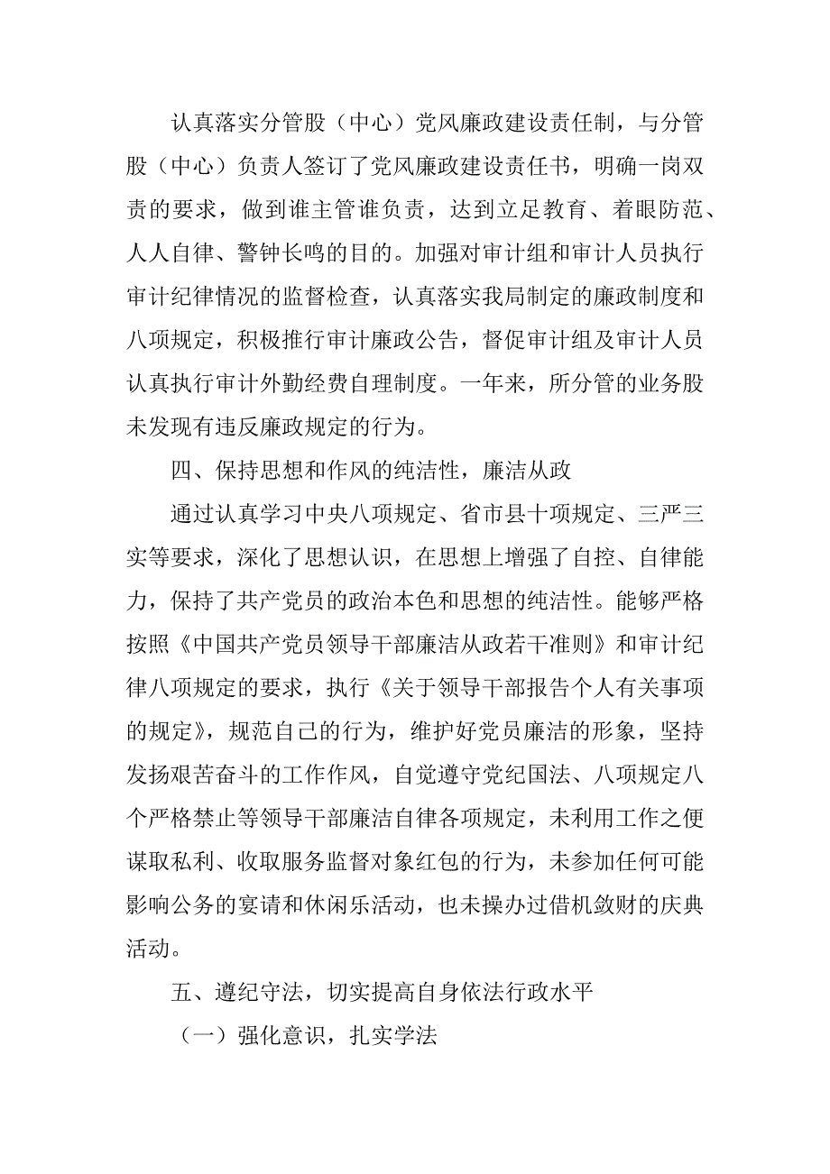 审计局领导班子xx年度述职述责述廉述法报告.docx_第4页