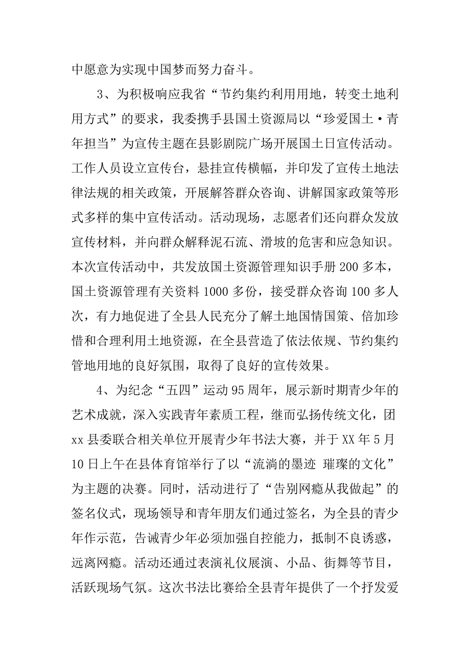 团县委xx年上半年述职报告.docx_第3页