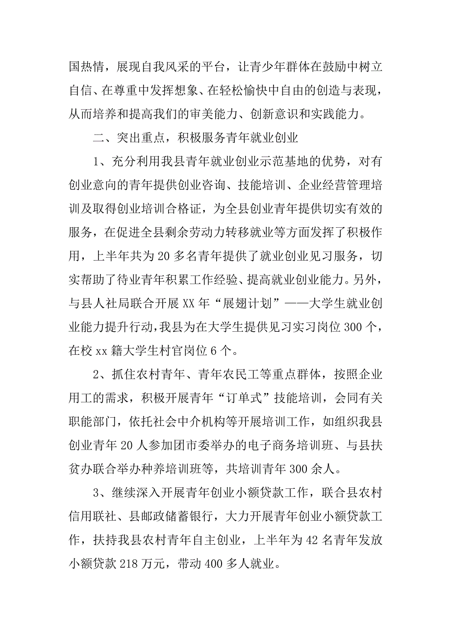 团县委xx年上半年述职报告.docx_第4页