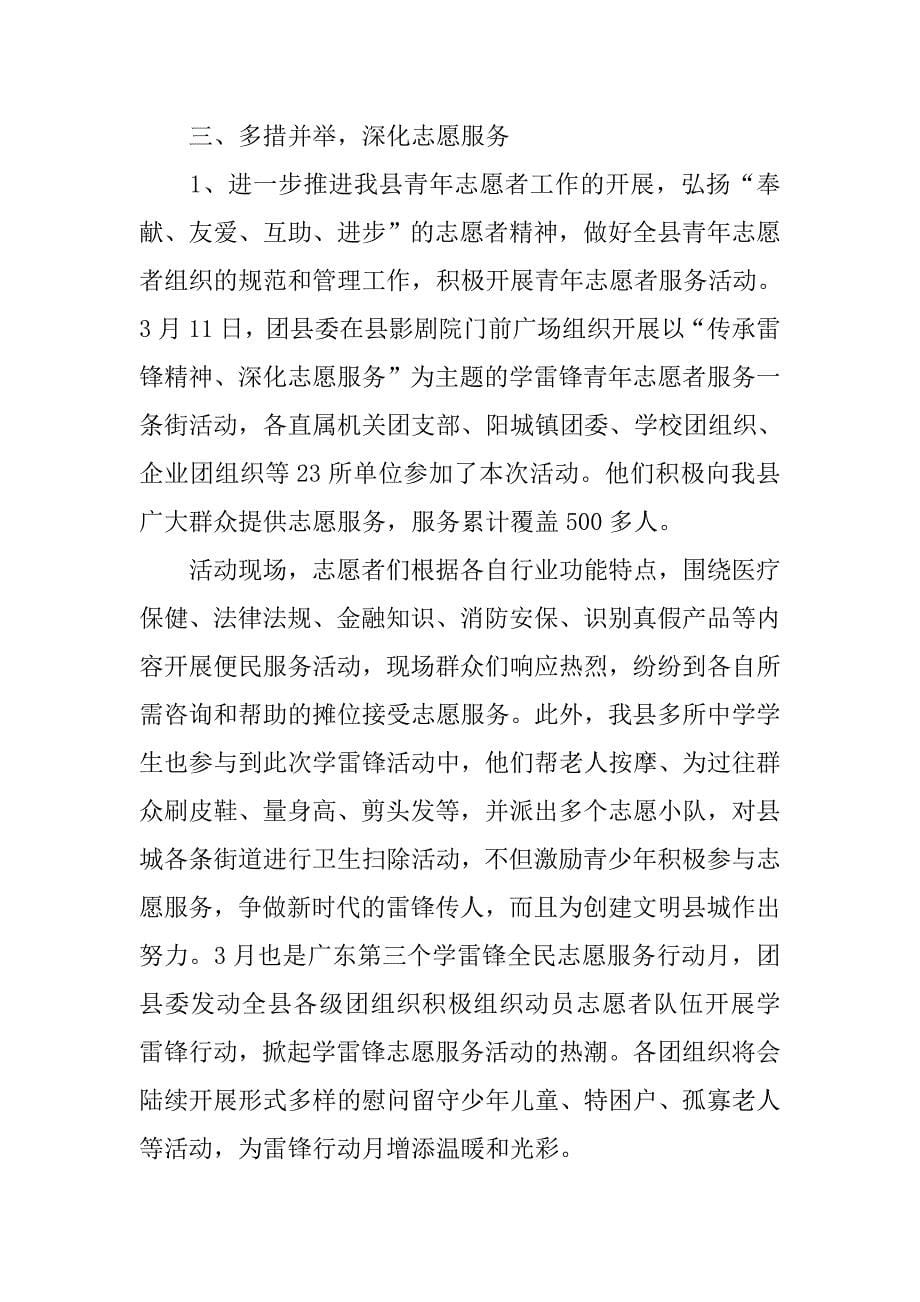 团县委xx年上半年述职报告.docx_第5页